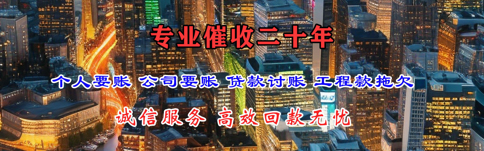 电白收账公司